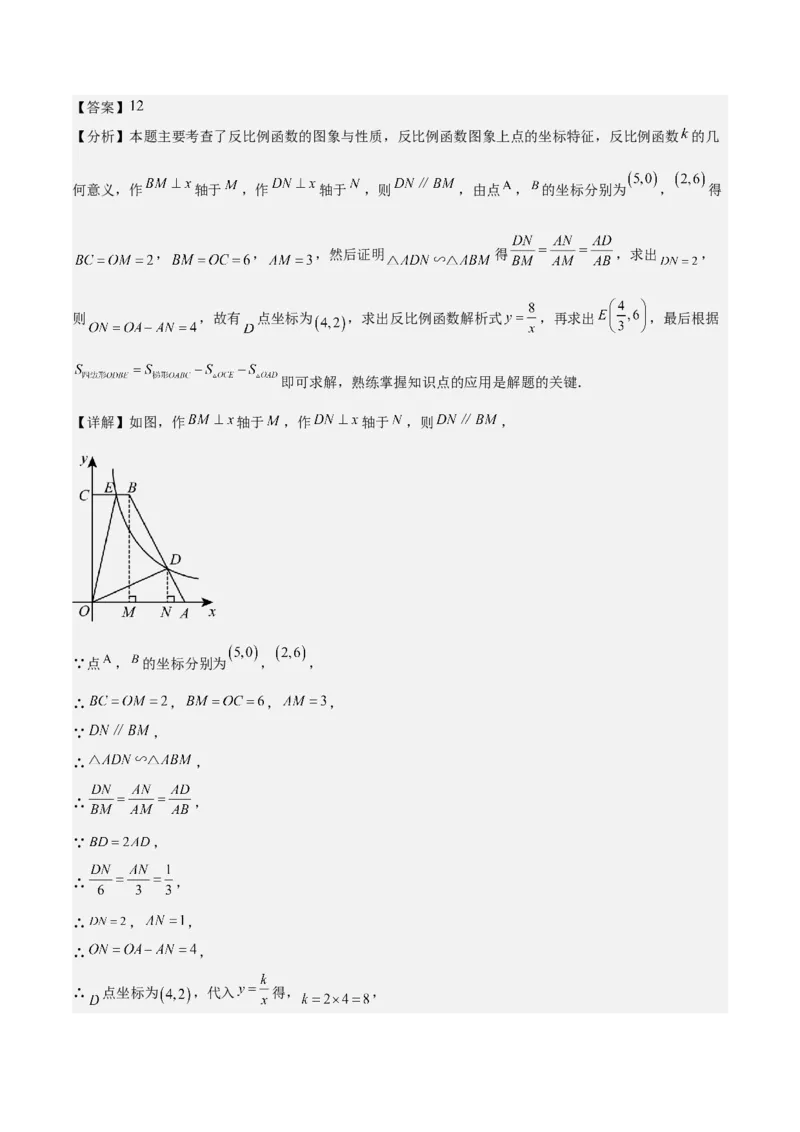 难点05一次函数反比例函数实际应用、面积、存在性、最值（6大热考题型）解析版_2数学总复习_2025中考复习资料_2025年中考数学一轮知识梳理
