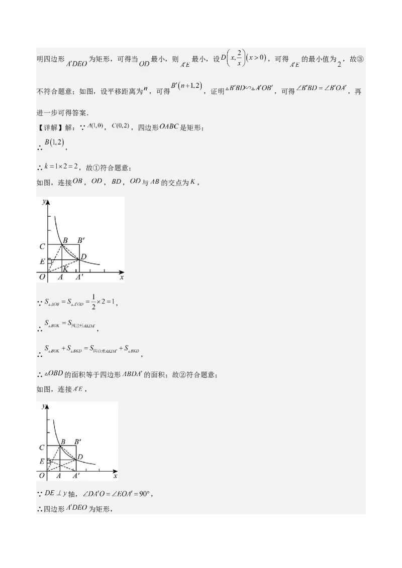 难点05一次函数反比例函数实际应用、面积、存在性、最值（6大热考题型）解析版_2数学总复习_2025中考复习资料_2025年中考数学一轮知识梳理