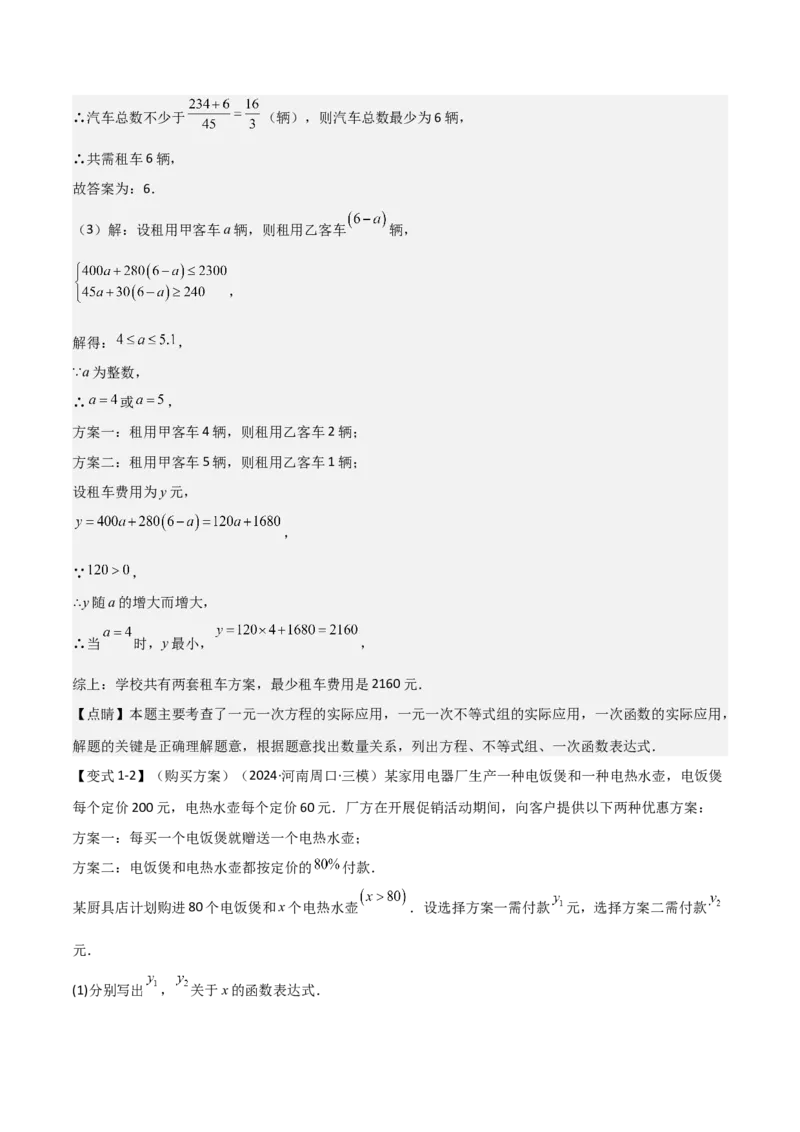 难点05一次函数反比例函数实际应用、面积、存在性、最值（6大热考题型）解析版_2数学总复习_2025中考复习资料_2025年中考数学一轮知识梳理