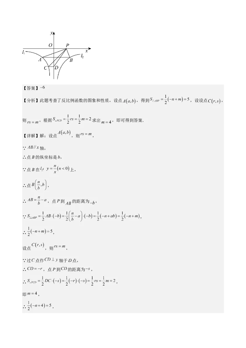 难点05一次函数反比例函数实际应用、面积、存在性、最值（6大热考题型）解析版_2数学总复习_2025中考复习资料_2025年中考数学一轮知识梳理