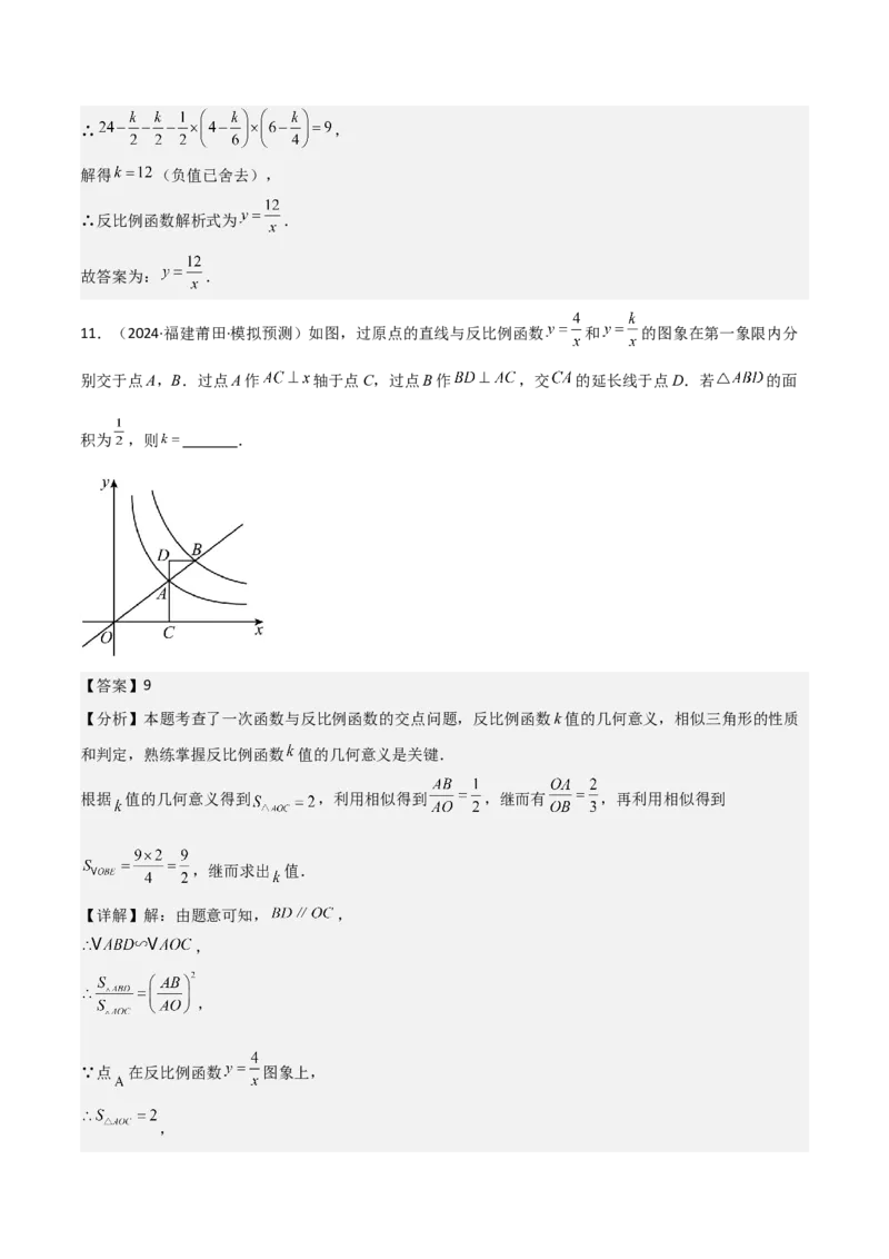 难点05一次函数反比例函数实际应用、面积、存在性、最值（6大热考题型）解析版_2数学总复习_2025中考复习资料_2025年中考数学一轮知识梳理