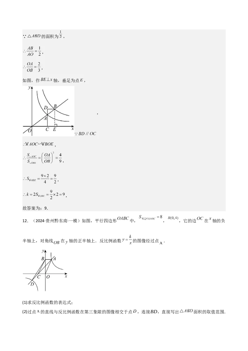 难点05一次函数反比例函数实际应用、面积、存在性、最值（6大热考题型）解析版_2数学总复习_2025中考复习资料_2025年中考数学一轮知识梳理