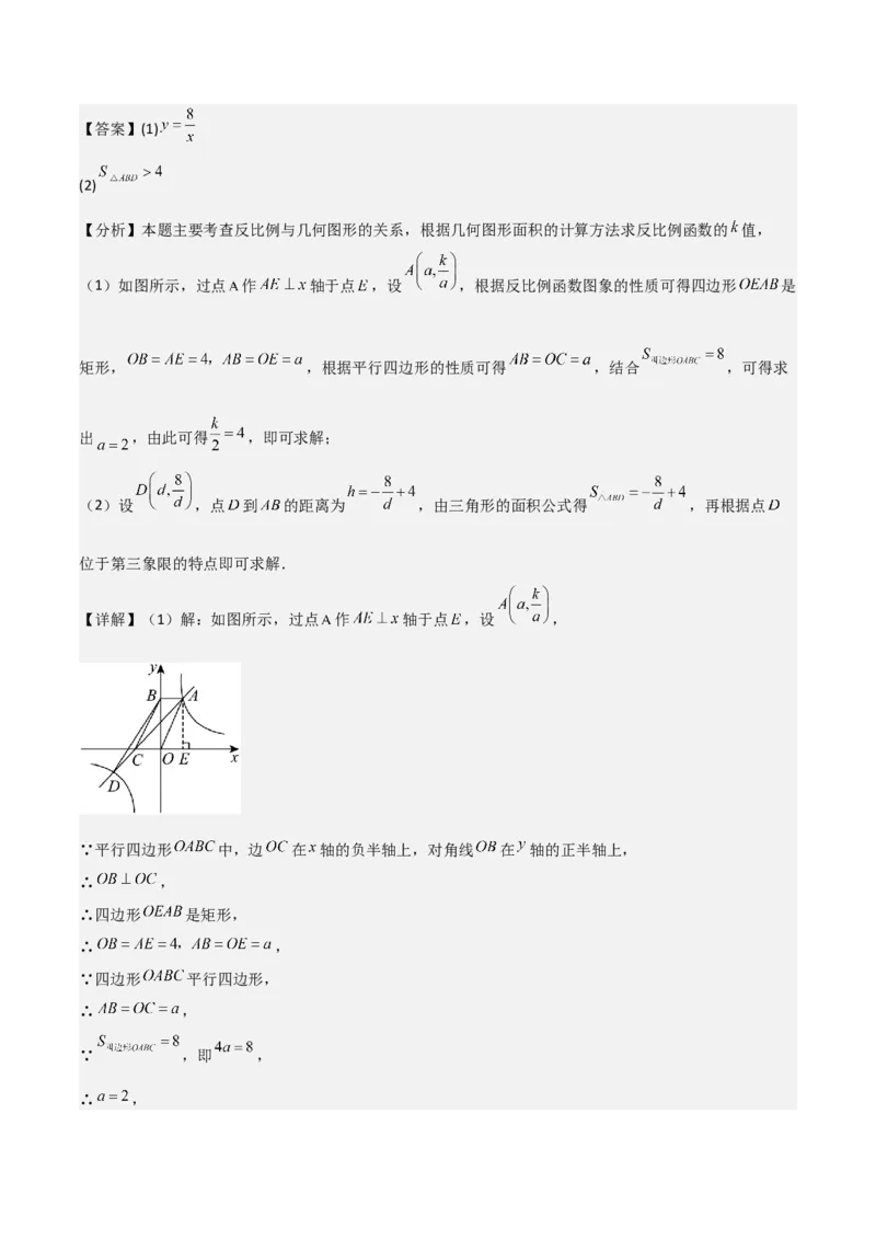 难点05一次函数反比例函数实际应用、面积、存在性、最值（6大热考题型）解析版_2数学总复习_2025中考复习资料_2025年中考数学一轮知识梳理