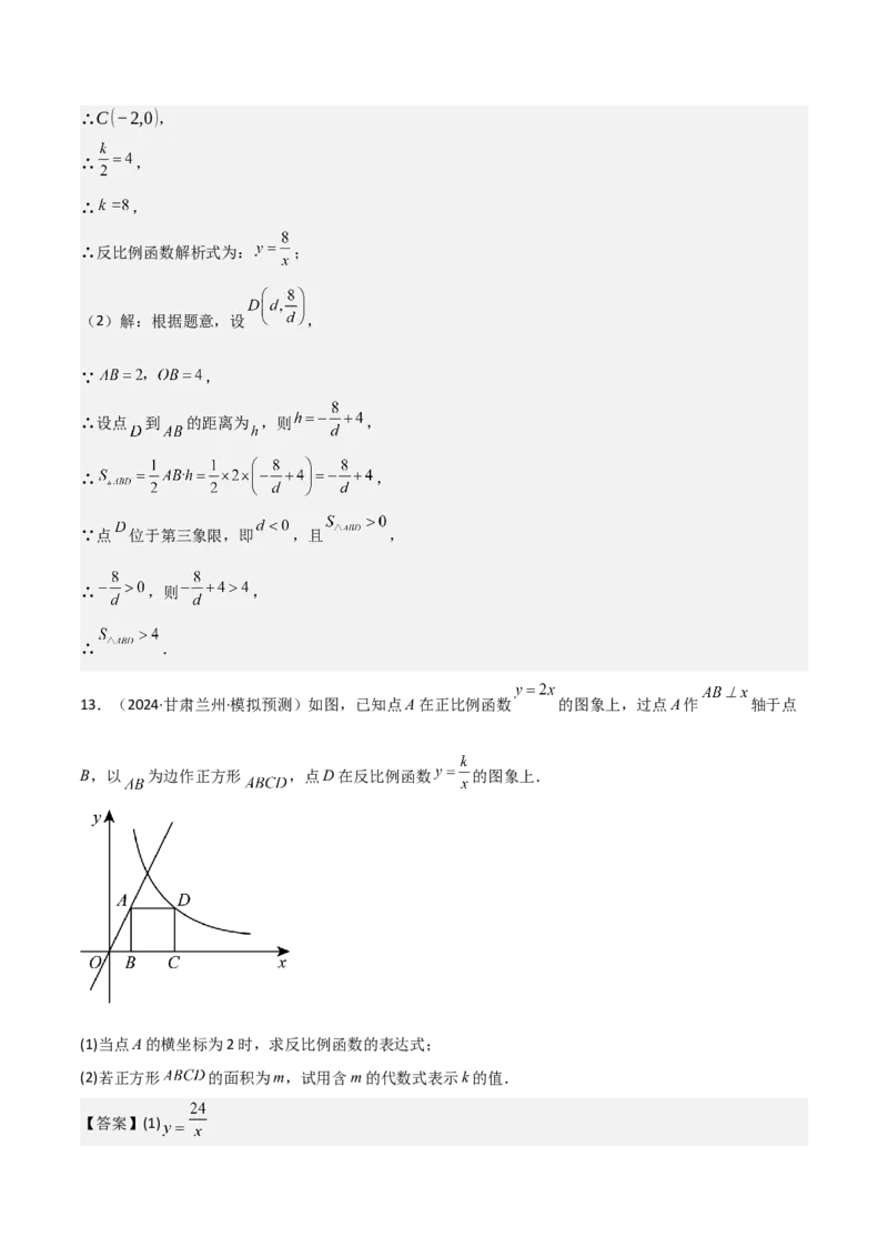难点05一次函数反比例函数实际应用、面积、存在性、最值（6大热考题型）解析版_2数学总复习_2025中考复习资料_2025年中考数学一轮知识梳理