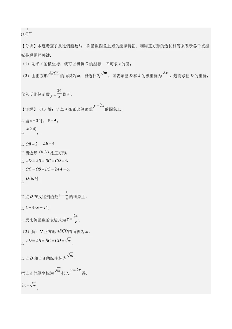 难点05一次函数反比例函数实际应用、面积、存在性、最值（6大热考题型）解析版_2数学总复习_2025中考复习资料_2025年中考数学一轮知识梳理