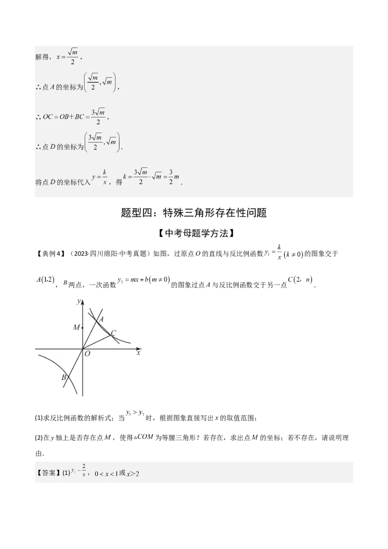 难点05一次函数反比例函数实际应用、面积、存在性、最值（6大热考题型）解析版_2数学总复习_2025中考复习资料_2025年中考数学一轮知识梳理