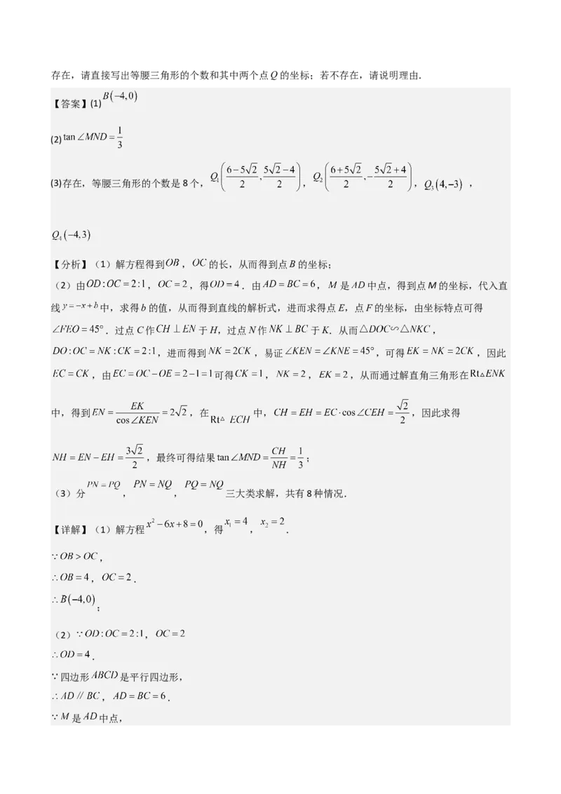 难点05一次函数反比例函数实际应用、面积、存在性、最值（6大热考题型）解析版_2数学总复习_2025中考复习资料_2025年中考数学一轮知识梳理