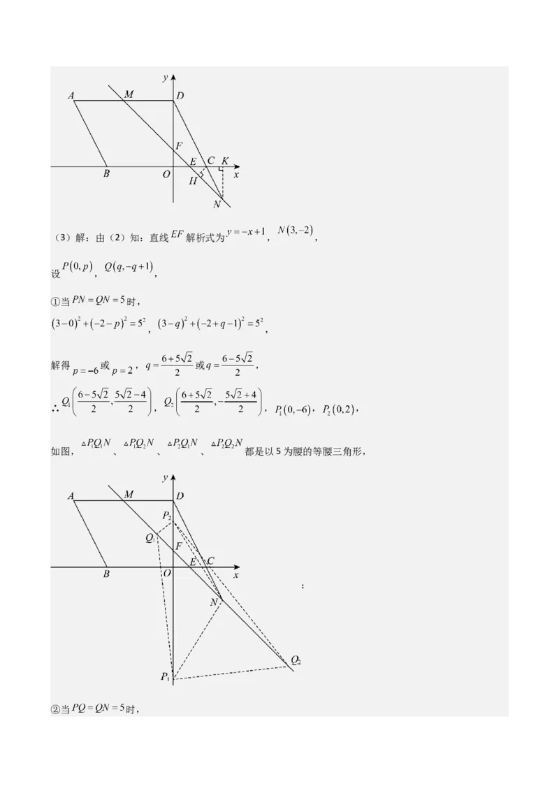难点05一次函数反比例函数实际应用、面积、存在性、最值（6大热考题型）解析版_2数学总复习_2025中考复习资料_2025年中考数学一轮知识梳理