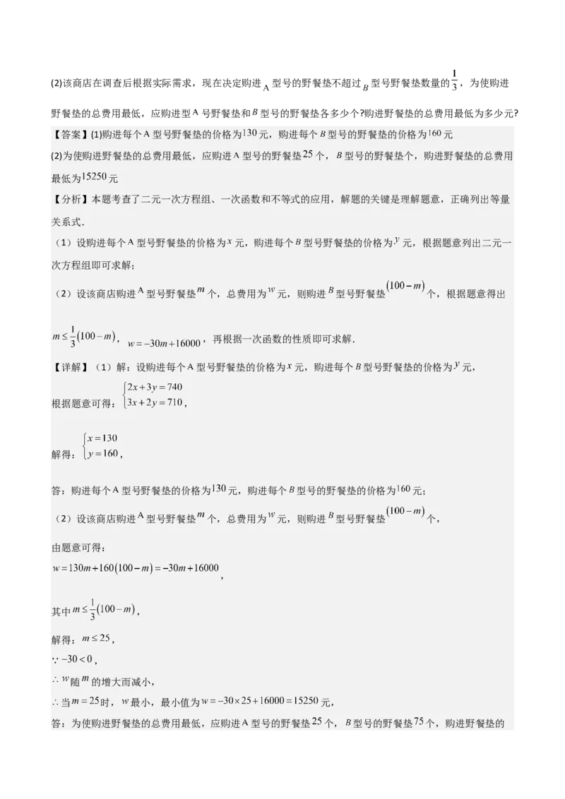 难点05一次函数反比例函数实际应用、面积、存在性、最值（6大热考题型）解析版_2数学总复习_2025中考复习资料_2025年中考数学一轮知识梳理
