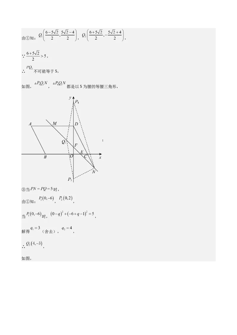 难点05一次函数反比例函数实际应用、面积、存在性、最值（6大热考题型）解析版_2数学总复习_2025中考复习资料_2025年中考数学一轮知识梳理
