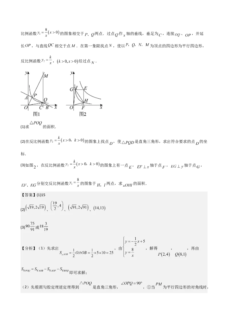 难点05一次函数反比例函数实际应用、面积、存在性、最值（6大热考题型）解析版_2数学总复习_2025中考复习资料_2025年中考数学一轮知识梳理