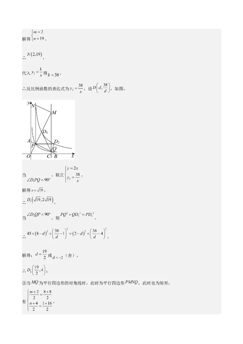 难点05一次函数反比例函数实际应用、面积、存在性、最值（6大热考题型）解析版_2数学总复习_2025中考复习资料_2025年中考数学一轮知识梳理