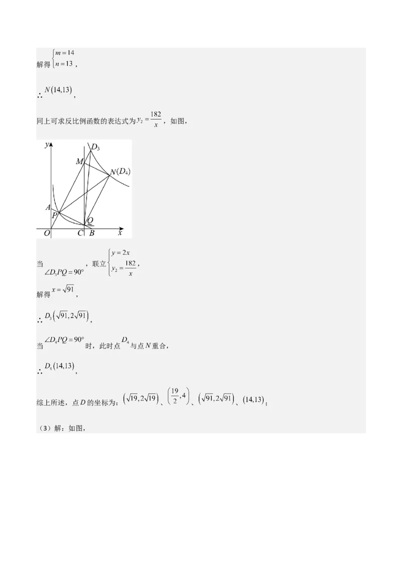 难点05一次函数反比例函数实际应用、面积、存在性、最值（6大热考题型）解析版_2数学总复习_2025中考复习资料_2025年中考数学一轮知识梳理