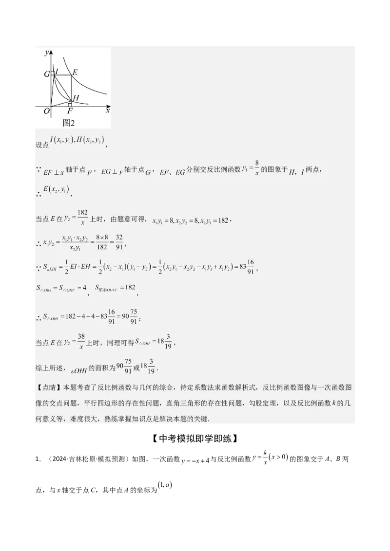 难点05一次函数反比例函数实际应用、面积、存在性、最值（6大热考题型）解析版_2数学总复习_2025中考复习资料_2025年中考数学一轮知识梳理
