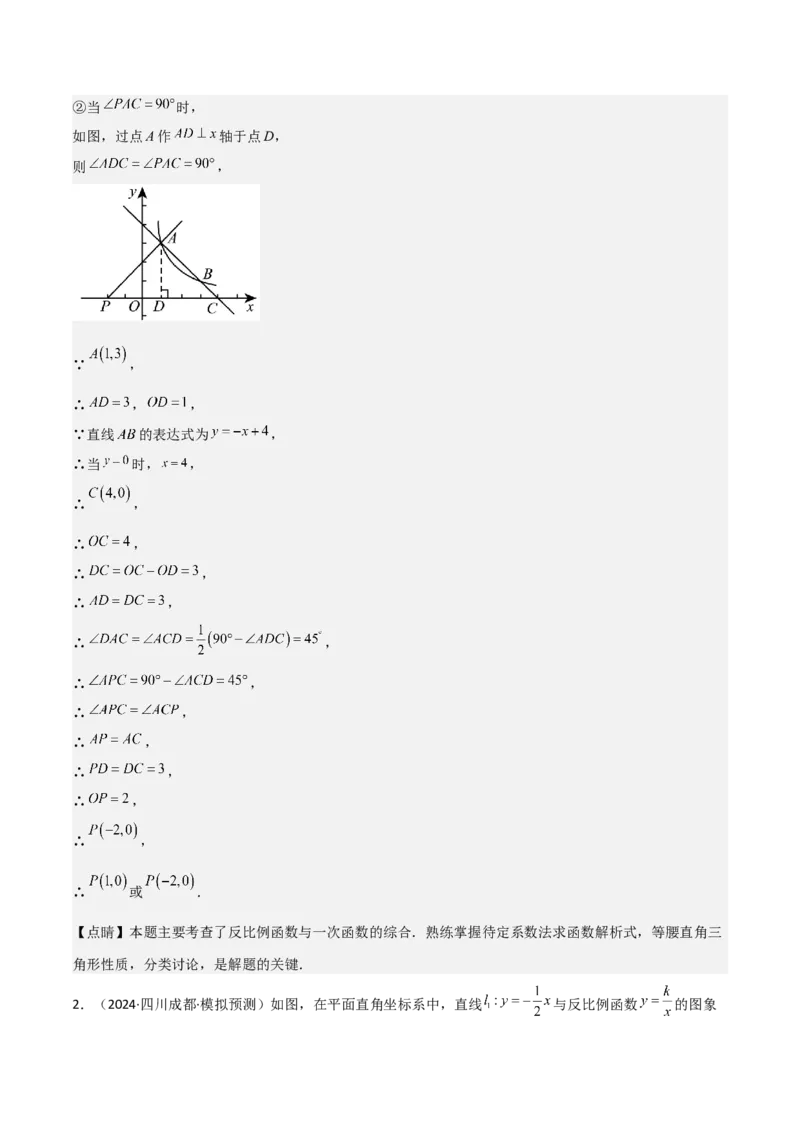 难点05一次函数反比例函数实际应用、面积、存在性、最值（6大热考题型）解析版_2数学总复习_2025中考复习资料_2025年中考数学一轮知识梳理