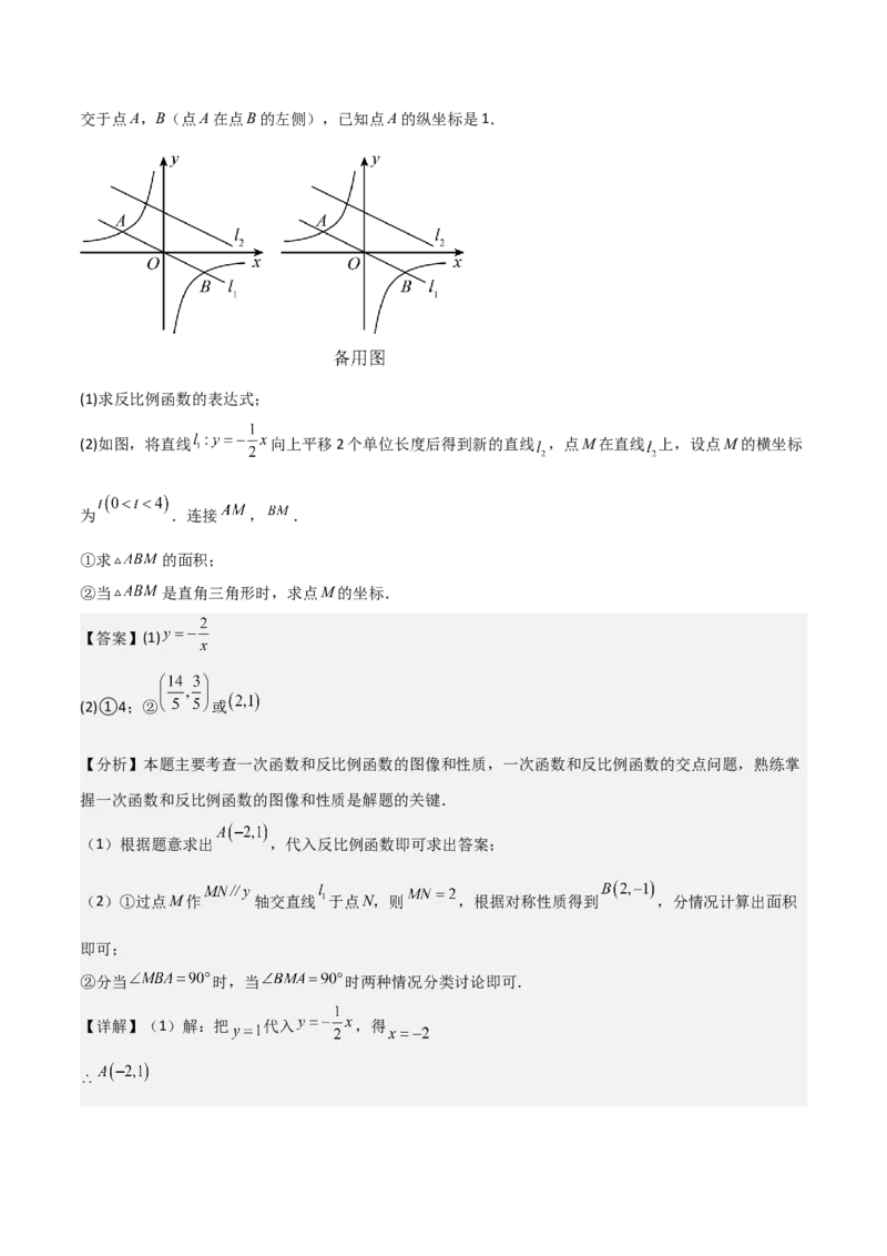 难点05一次函数反比例函数实际应用、面积、存在性、最值（6大热考题型）解析版_2数学总复习_2025中考复习资料_2025年中考数学一轮知识梳理
