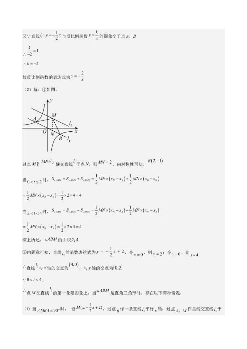 难点05一次函数反比例函数实际应用、面积、存在性、最值（6大热考题型）解析版_2数学总复习_2025中考复习资料_2025年中考数学一轮知识梳理