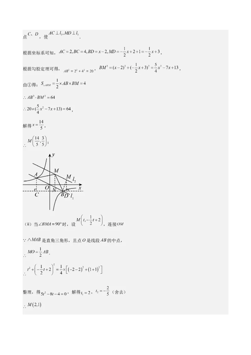 难点05一次函数反比例函数实际应用、面积、存在性、最值（6大热考题型）解析版_2数学总复习_2025中考复习资料_2025年中考数学一轮知识梳理