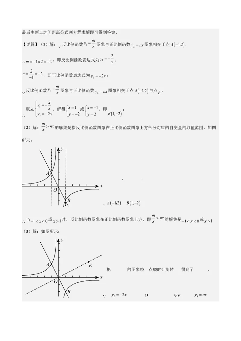 难点05一次函数反比例函数实际应用、面积、存在性、最值（6大热考题型）解析版_2数学总复习_2025中考复习资料_2025年中考数学一轮知识梳理
