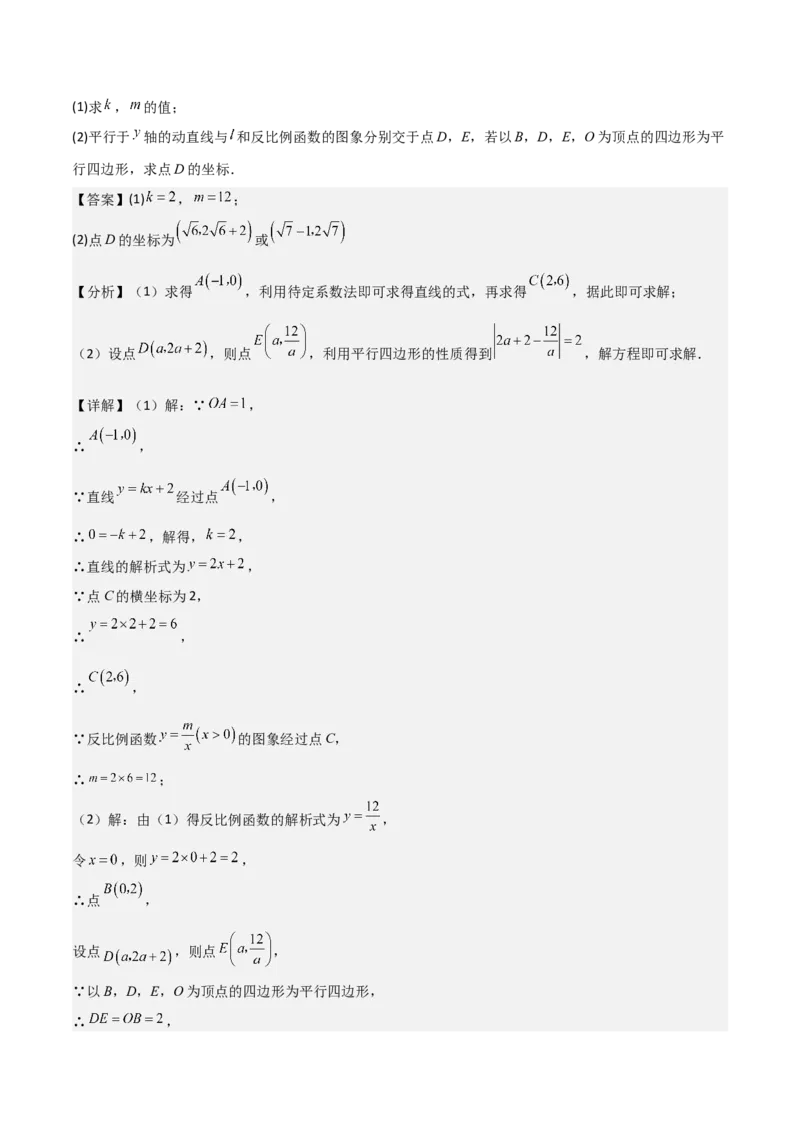 难点05一次函数反比例函数实际应用、面积、存在性、最值（6大热考题型）解析版_2数学总复习_2025中考复习资料_2025年中考数学一轮知识梳理