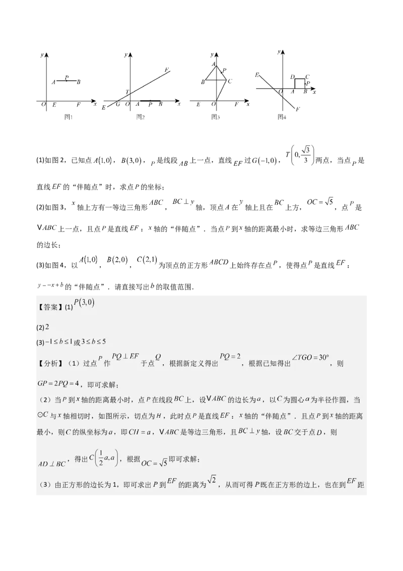 难点05一次函数反比例函数实际应用、面积、存在性、最值（6大热考题型）解析版_2数学总复习_2025中考复习资料_2025年中考数学一轮知识梳理