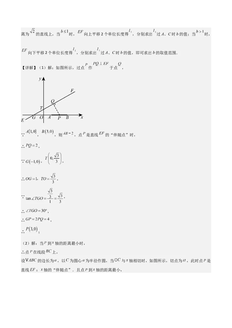 难点05一次函数反比例函数实际应用、面积、存在性、最值（6大热考题型）解析版_2数学总复习_2025中考复习资料_2025年中考数学一轮知识梳理