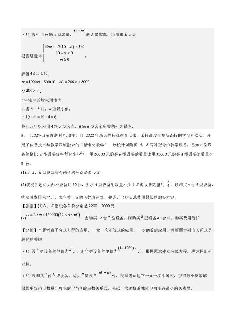 难点05一次函数反比例函数实际应用、面积、存在性、最值（6大热考题型）解析版_2数学总复习_2025中考复习资料_2025年中考数学一轮知识梳理