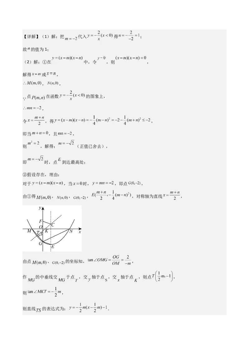 难点05一次函数反比例函数实际应用、面积、存在性、最值（6大热考题型）解析版_2数学总复习_2025中考复习资料_2025年中考数学一轮知识梳理
