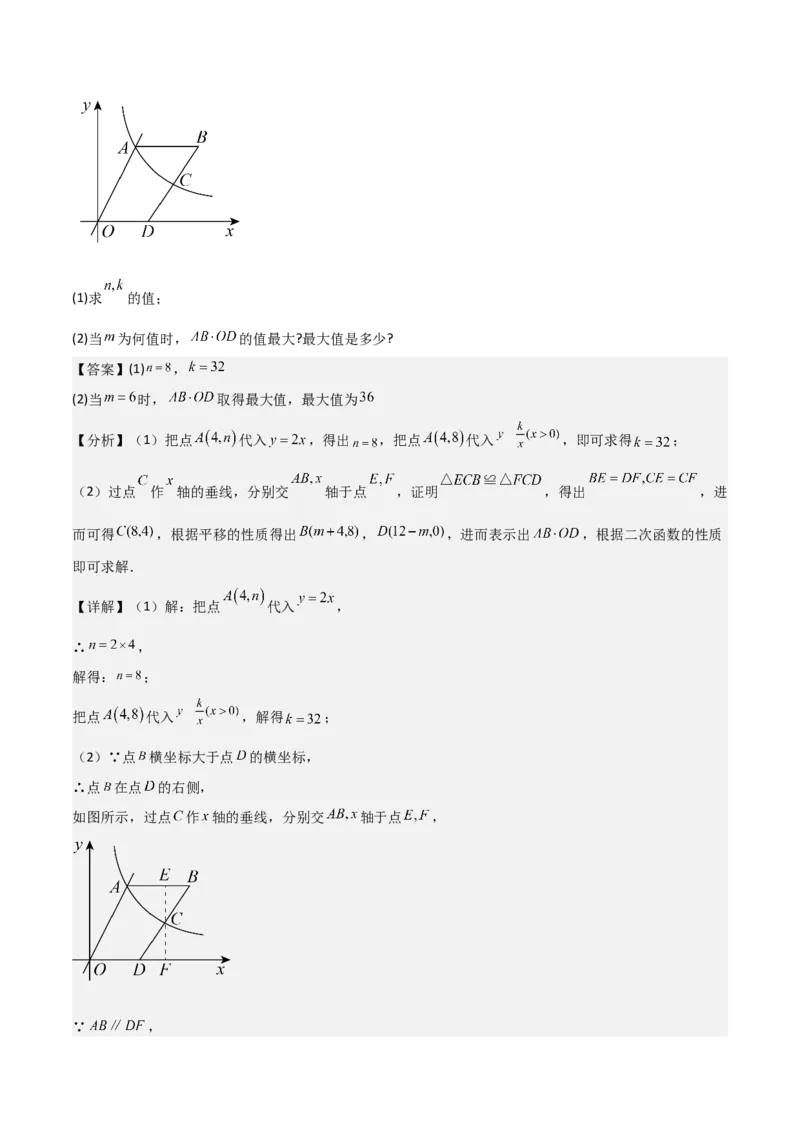 难点05一次函数反比例函数实际应用、面积、存在性、最值（6大热考题型）解析版_2数学总复习_2025中考复习资料_2025年中考数学一轮知识梳理