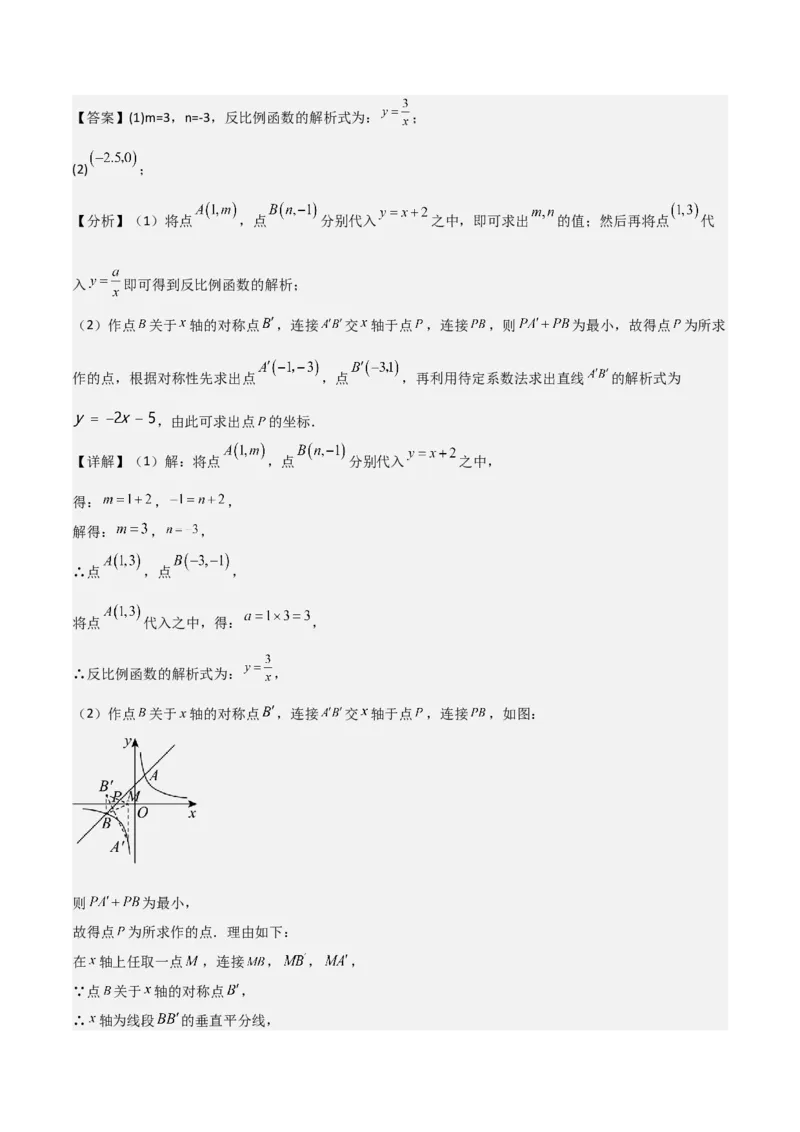 难点05一次函数反比例函数实际应用、面积、存在性、最值（6大热考题型）解析版_2数学总复习_2025中考复习资料_2025年中考数学一轮知识梳理