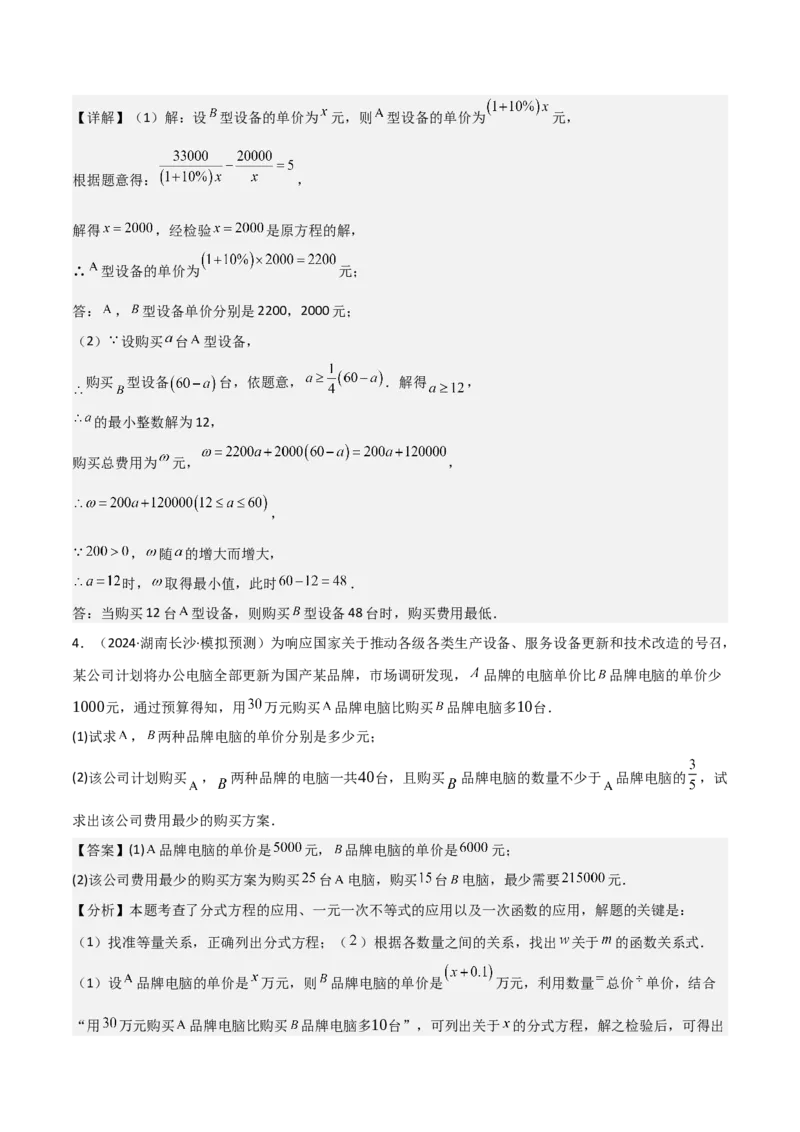 难点05一次函数反比例函数实际应用、面积、存在性、最值（6大热考题型）解析版_2数学总复习_2025中考复习资料_2025年中考数学一轮知识梳理