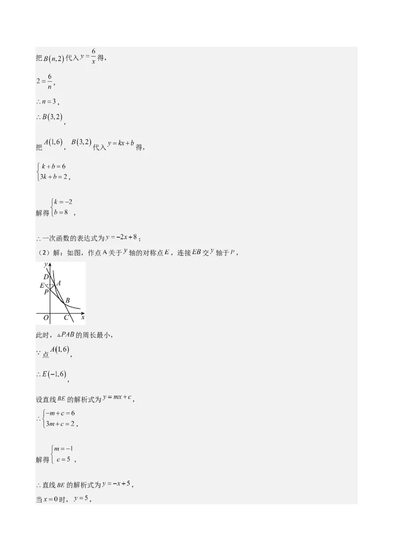 难点05一次函数反比例函数实际应用、面积、存在性、最值（6大热考题型）解析版_2数学总复习_2025中考复习资料_2025年中考数学一轮知识梳理
