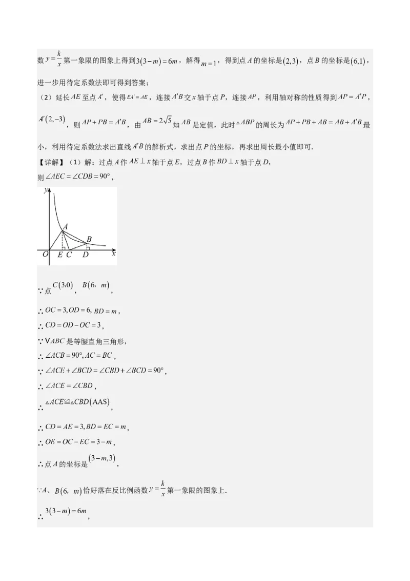 难点05一次函数反比例函数实际应用、面积、存在性、最值（6大热考题型）解析版_2数学总复习_2025中考复习资料_2025年中考数学一轮知识梳理