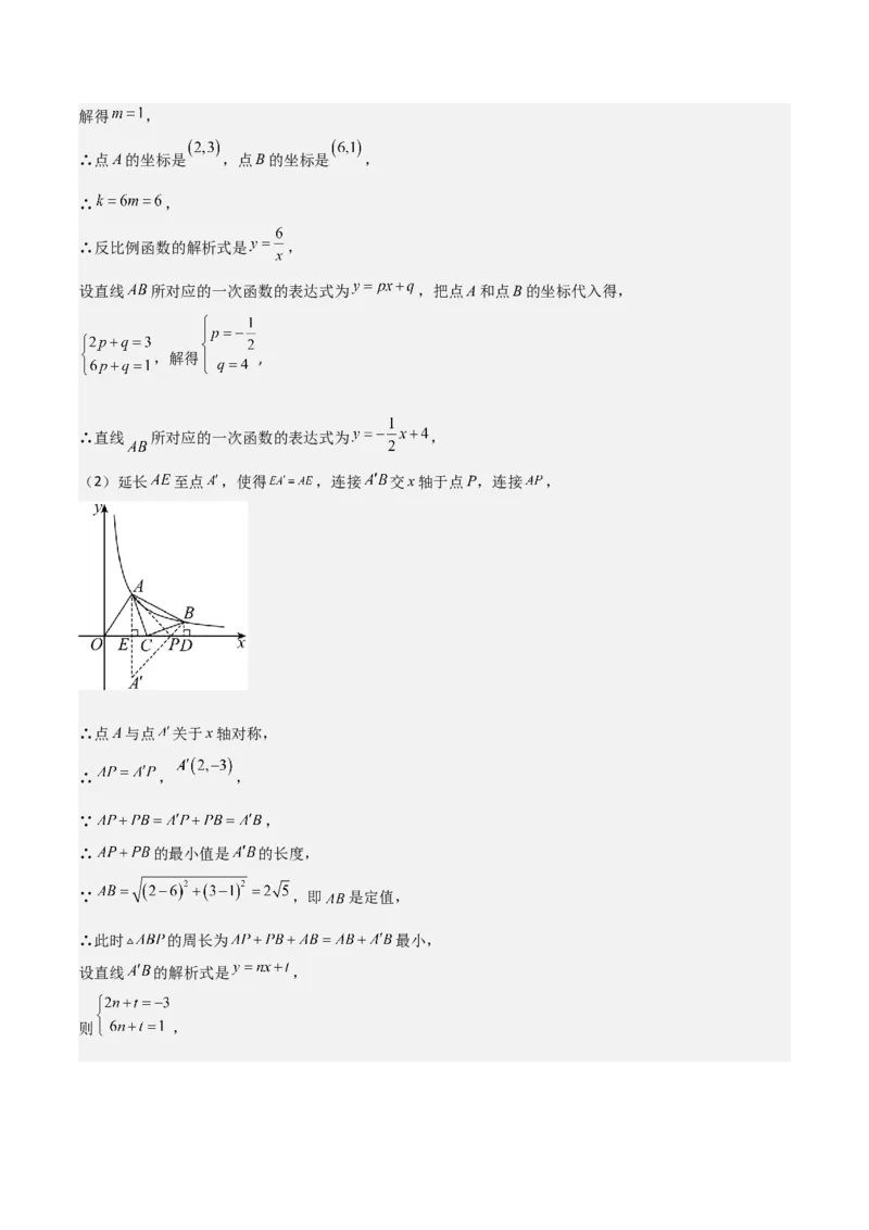 难点05一次函数反比例函数实际应用、面积、存在性、最值（6大热考题型）解析版_2数学总复习_2025中考复习资料_2025年中考数学一轮知识梳理