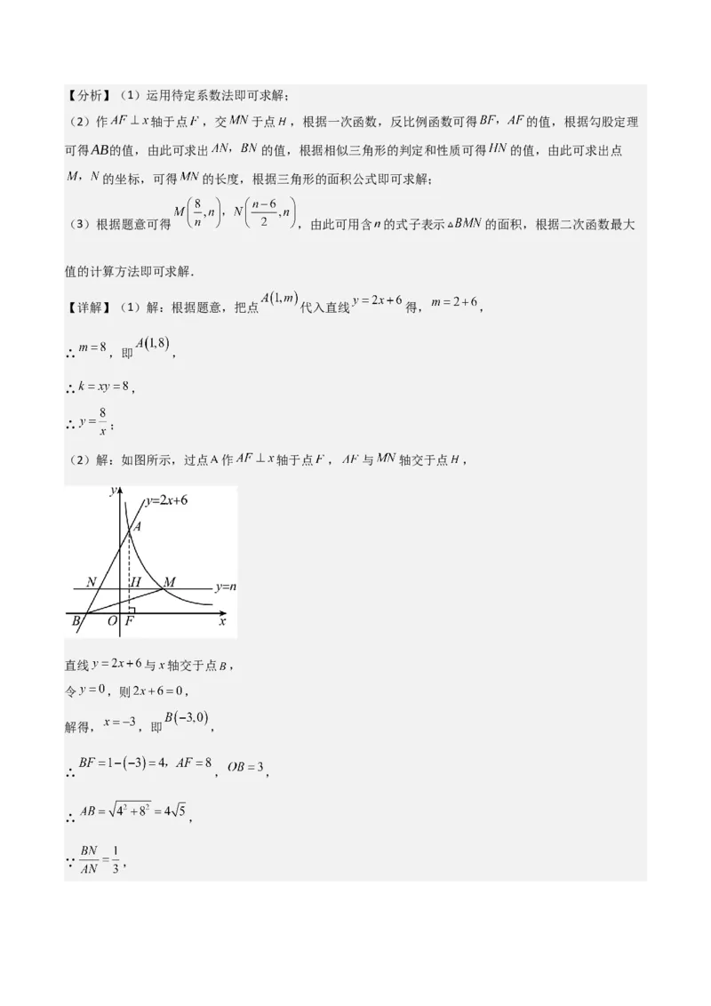 难点05一次函数反比例函数实际应用、面积、存在性、最值（6大热考题型）解析版_2数学总复习_2025中考复习资料_2025年中考数学一轮知识梳理