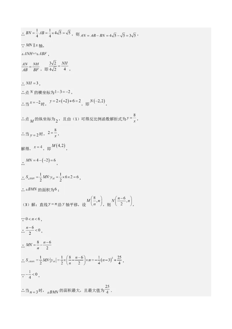 难点05一次函数反比例函数实际应用、面积、存在性、最值（6大热考题型）解析版_2数学总复习_2025中考复习资料_2025年中考数学一轮知识梳理