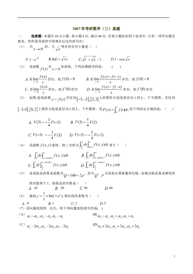 2007考研数学三真题及答案解析公众号：小乖考研免费分享_06.数学三历年真题_普通版本数学三_2003-2017考研数（三）真题及详解