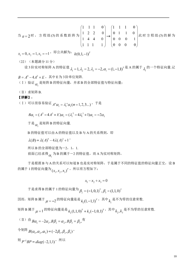 2007考研数学三真题及答案解析公众号：小乖考研免费分享_06.数学三历年真题_普通版本数学三_2003-2017考研数（三）真题及详解