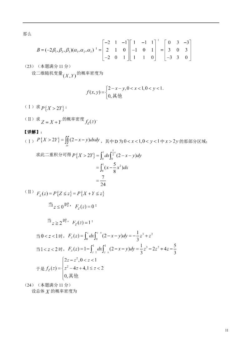 2007考研数学三真题及答案解析公众号：小乖考研免费分享_06.数学三历年真题_普通版本数学三_2003-2017考研数（三）真题及详解