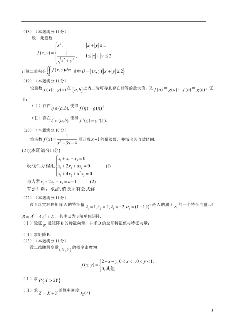 2007考研数学三真题及答案解析公众号：小乖考研免费分享_06.数学三历年真题_普通版本数学三_2003-2017考研数（三）真题及详解