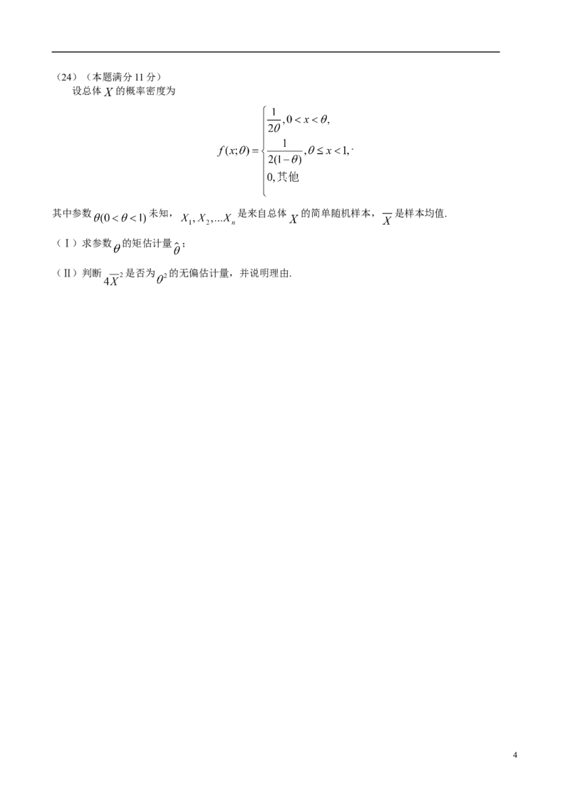 2007考研数学三真题及答案解析公众号：小乖考研免费分享_06.数学三历年真题_普通版本数学三_2003-2017考研数（三）真题及详解