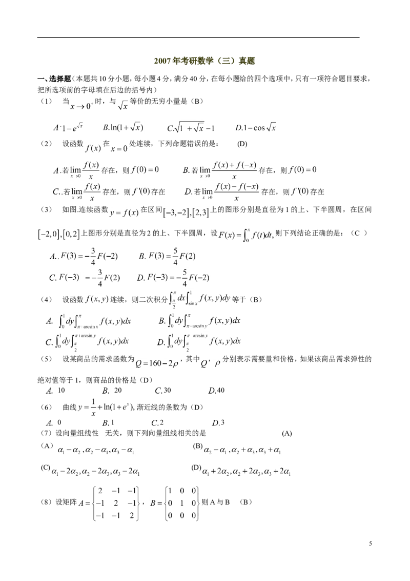 2007考研数学三真题及答案解析公众号：小乖考研免费分享_06.数学三历年真题_普通版本数学三_2003-2017考研数（三）真题及详解