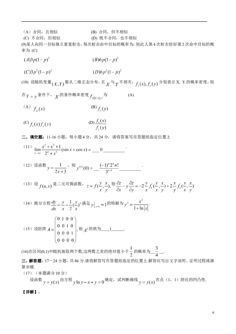 2007考研数学三真题及答案解析公众号：小乖考研免费分享_06.数学三历年真题_普通版本数学三_2003-2017考研数（三）真题及详解