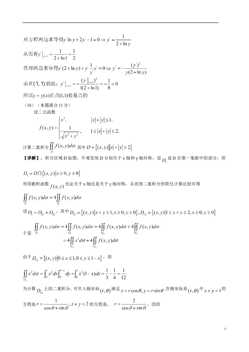 2007考研数学三真题及答案解析公众号：小乖考研免费分享_06.数学三历年真题_普通版本数学三_2003-2017考研数（三）真题及详解