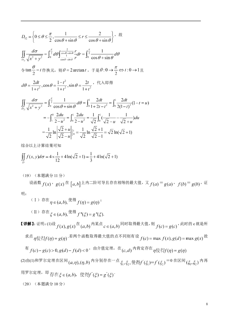 2007考研数学三真题及答案解析公众号：小乖考研免费分享_06.数学三历年真题_普通版本数学三_2003-2017考研数（三）真题及详解