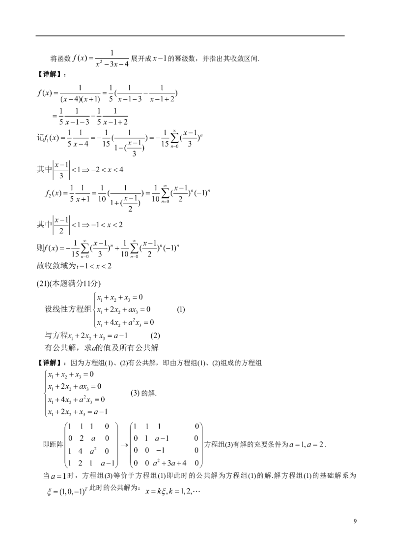 2007考研数学三真题及答案解析公众号：小乖考研免费分享_06.数学三历年真题_普通版本数学三_2003-2017考研数（三）真题及详解