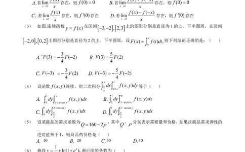 2007考研数学三真题及答案解析公众号：小乖考研免费分享_06.数学三历年真题_普通版本数学三_2003-2017考研数（三）真题及详解