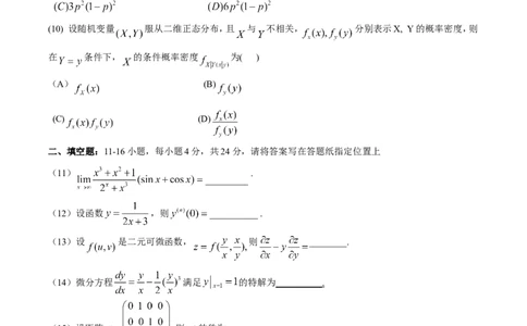 2007考研数学三真题及答案解析公众号：小乖考研免费分享_06.数学三历年真题_普通版本数学三_2003-2017考研数（三）真题及详解