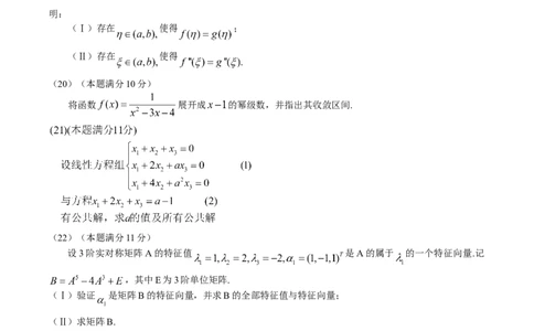 2007考研数学三真题及答案解析公众号：小乖考研免费分享_06.数学三历年真题_普通版本数学三_2003-2017考研数（三）真题及详解