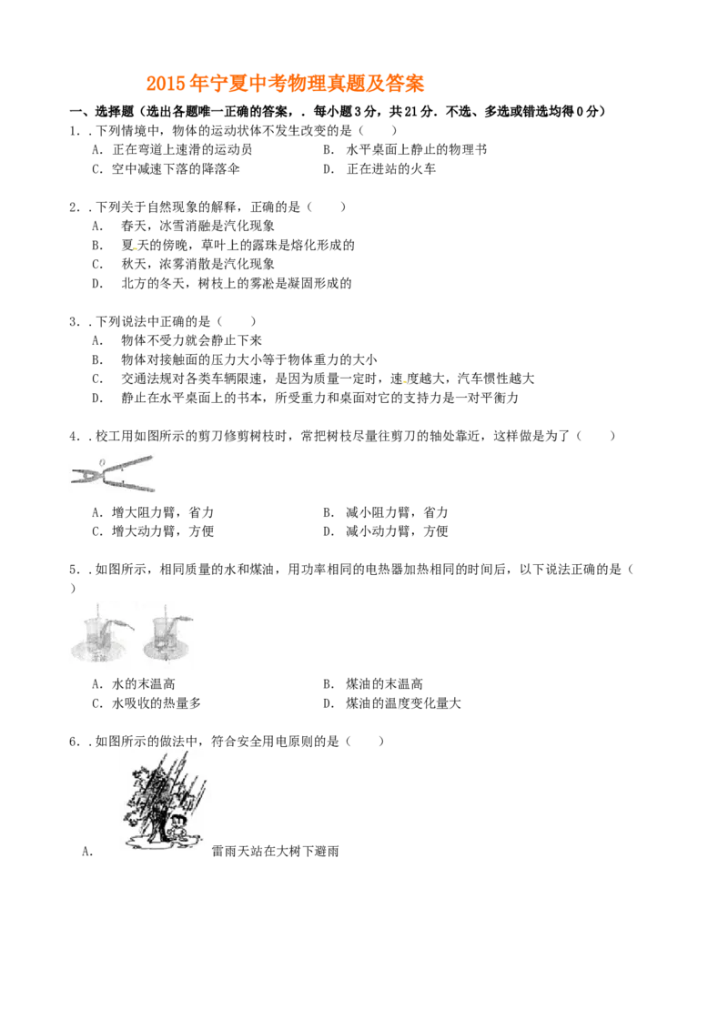 2015年宁夏中考物理真题及答案_中考真题_4.物理中考真题2015-2024年_地区卷_宁夏物理12-21